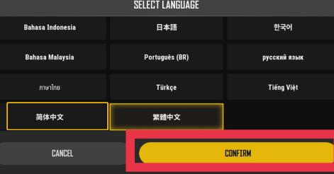 《绝地求生：未来之役》中文设置方法